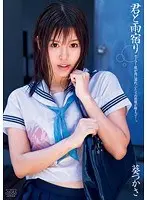 Sheltered From the Rain With You - Tsukasa Aoi