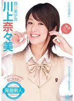 Real Beautiful Girl - Nanami Kawakami