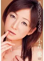 Mature Woman's French Kisses And Fucking  Ai Komori