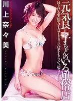 A Brothel Full Of Healthy Babes Nanami Kawakami