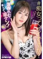 涼森れむが素人♂を逆ナン！