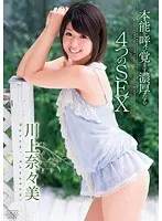 4 Kinds Of Deep SEX That Will Awaken Your Instincts Nanami Kawakami