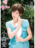 Hot, Sweaty Sex of Energy-conserving Wife, Ai Komori