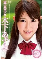 New Beautiful Girl - Azumi Kinoshita