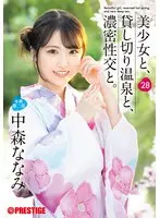 Beautiful girls, private hot springs, and intense sex. 28 Nanami Nakamori