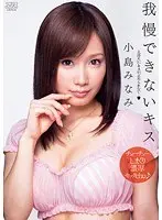 Irresistible Kissing Minami Kojima