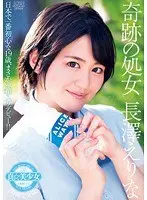The Miracle Virgin - Erina Nagasawa
