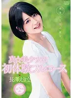 Serving the Full Course of a Beautiful Girl's First Experiences Erina Nagasawa