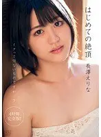 My First Orgasm Erina Nagasawa 