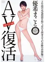 Porn Comeback - Makoto Yuki 