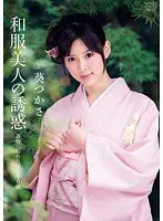 Temptation Of A Kimono Beauty Tsukasa Aoi 