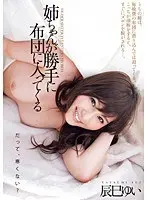 I Can Sleep In My Stepsisters Bed Whenever I Want Yui Tatsumi