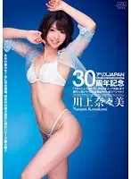 ALICE JAPAN 30th Anniversary From "Flash Paradise" to "Reverse Soap Heaven", All Popular Series Released So Far Are In This Special!! Nanami Kawakami