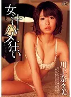 Female Juices Wild Fuck Nanami Kawakami