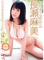First Orgasm! Idol Mami Nagase