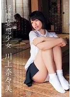 Obscene Daydreams: Barely Legal Nanami Kawakami