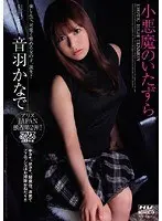 Devilish Little Tricks ( Kanade Otoha )