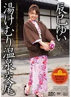 Hot Springs Fucking Yui Tatsumi