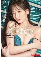 Facial cumshot mega climax MAX Nonoura Dan
