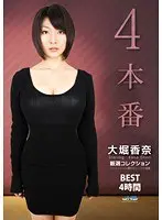 Kana Ohori BEST 4-Hours A Carefully Crafted Collection