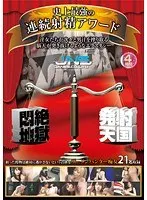 The Greatest Continuous Ejaculation Award 4 Hours