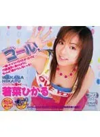 Goal! Hikaru Wakana
