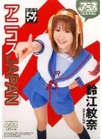 Anime Cosplay JAPAN - Mona Suzue