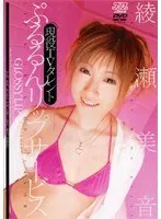 Current TV Talent. A Lovely Ribbed Service. Riri Kamiya.