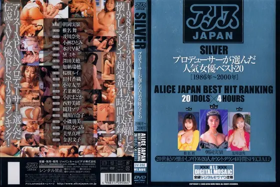 Alice JAPAN SILVER The Best 20 Popular Actresses Chosen By The Producer (1982-2000)