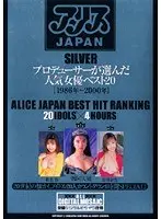 Alice JAPAN SILVER The Best 20 Popular Actresses Chosen By The Producer (1982-2000)