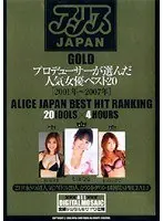 Alice JAPAN GOLD Producer hand selects the best 20 actresses of 2001 ? 2007