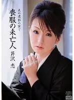 Widow in Mourning Dress  In Front of the Portrait of the Deceased   Ren Serizawa