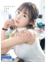 退職引き留めセックス代行。 七嶋舞