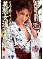 Beautiful Mature Women at the Hot Springs Mating - Sumire Kizaki