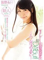 A Porn Actress Trainee Makes Her Debut! -Everyone's Ai- Ai Minano