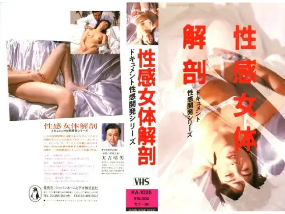 Sexual Autopsy