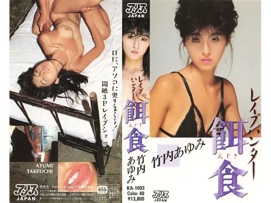 R**e Hunter ' Prey: Ayumi Takeuchi 
