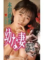 Young Wife (Chapter 2)