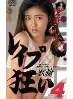 R**e Madness: A Ring of Beasts Shiori Asano 