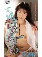 The Best Licking Technique Ever Asako Sakura 