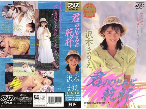 A Toast to Your Eyes ( Marie Sawaki )