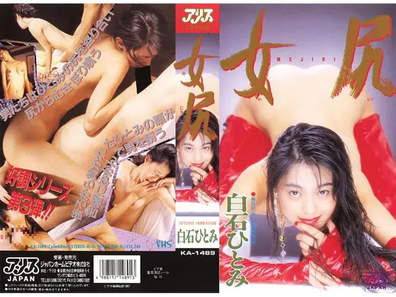Female Ass - Hitomi Shirai 