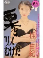The Clitoris Has Peeled Yuki Azusa