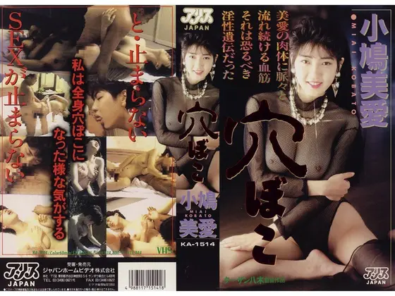Holes All Over: Miai Kobato 