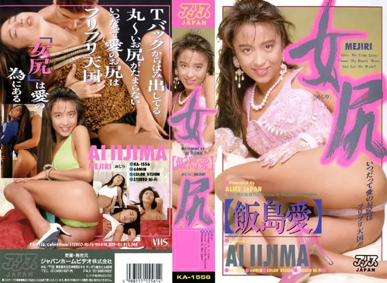 Girls' Asses: Ai Ijima