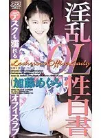 Lusty Office Ladies' Sexual White Paper ( Megumi Kato )
