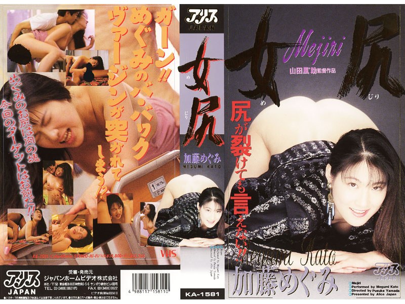 Female Ass - Megumi Kato 