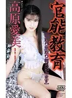 Sensual Education - Manami Takahara 
