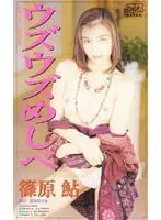 The Throbbing Pistil Ayu Shinohara
