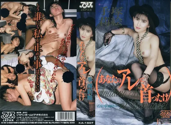 I'm Crazy About Your Naughty Bits ( Rie Tetzuka )